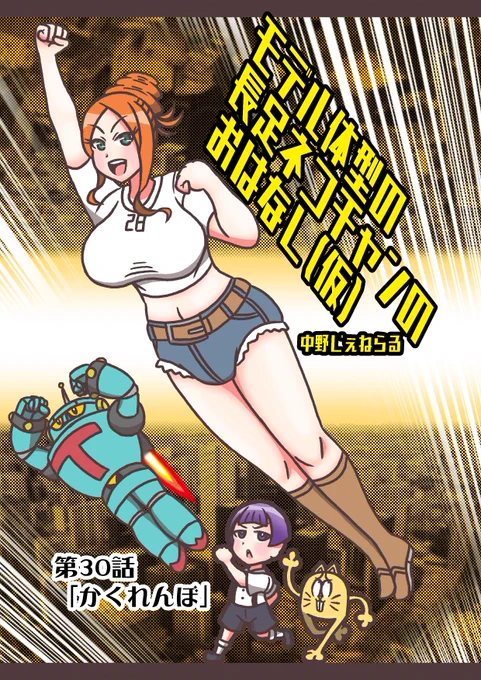 #モデ猫
モデル体型の長足ネコチャンのおはなし(仮)
第30話「かくれんぼ」
今週木曜18時以降公開予定

かくれんぼをすることになったネコチャンと仲間達。
ネコチャンが鬼になり、かくれんぼが始まるが…? 