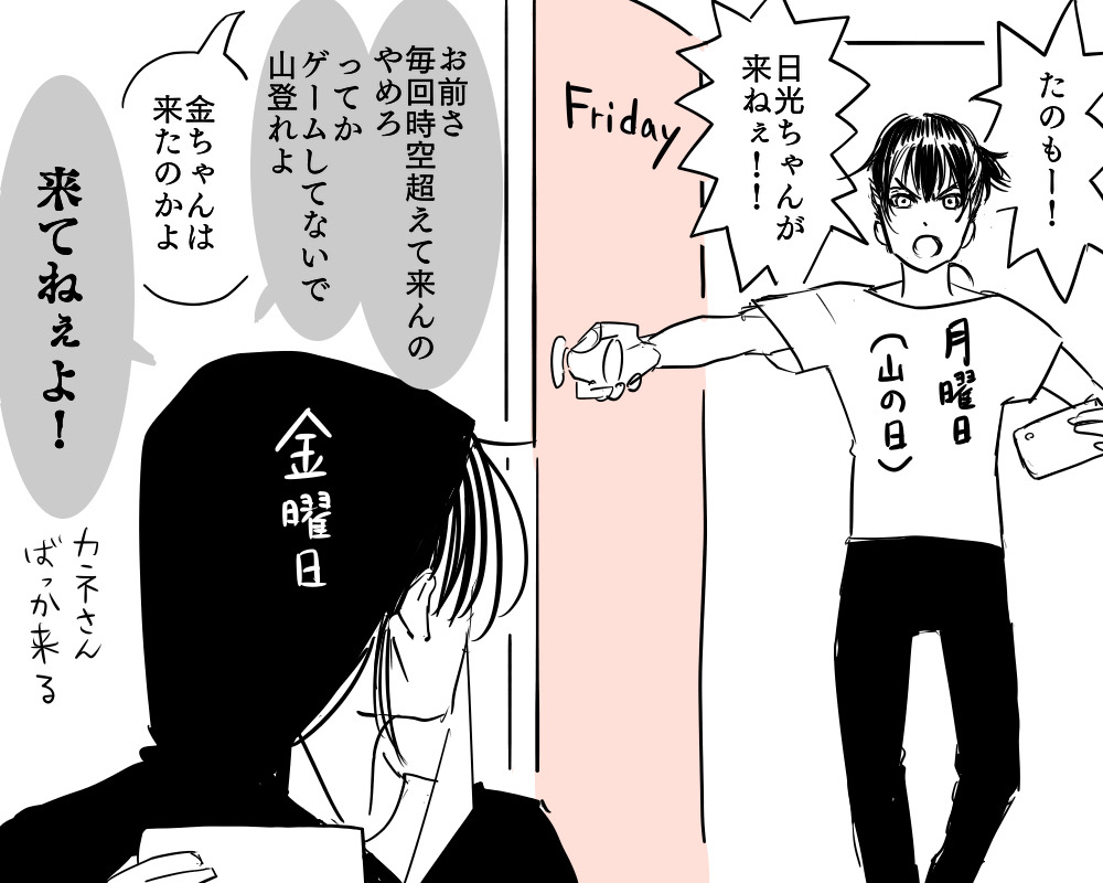 月曜日いいい(山の日) 