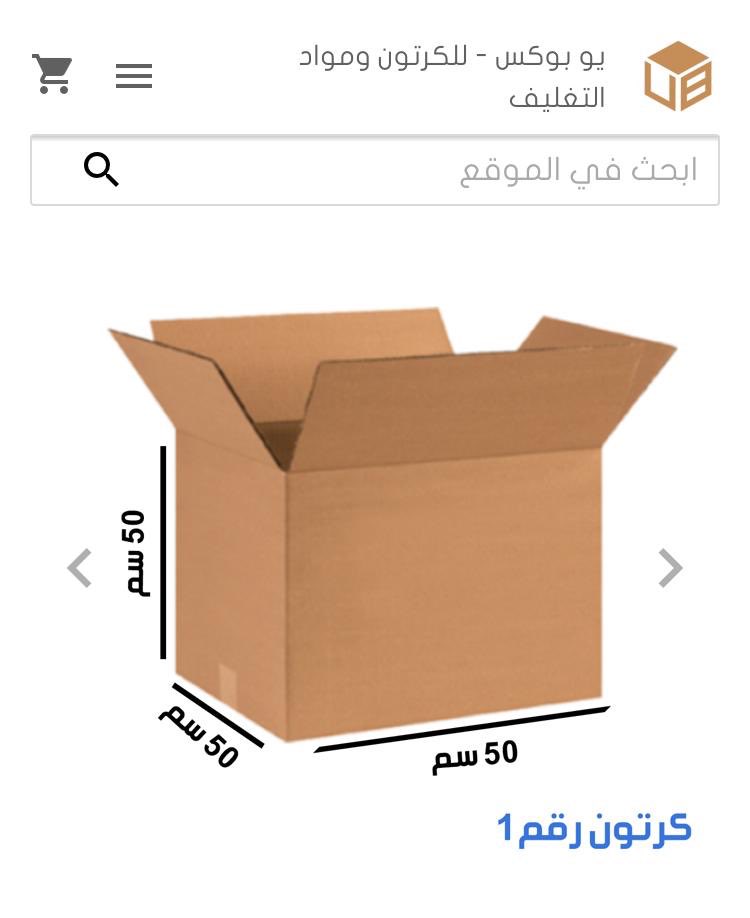 Uboxes_SA's tweet photo. @Ask_Alriyadh1 يو بوكس تقدم مجموعه متكامله منتجات انواع #الكرتون ورولات التغليف بجميع التصاميم والمقاسات التي صممت خصيصاً لكم. 

#كراتين_الشحن #كرتون_النقل_والتخزين #رول_التغليف

Https//www.uboxes-sa.com

ونتميز بتقديم خدمة التوصيل الفوري.

تواصل معنا الان: 
جوال / واتساب 0505777591 https://t.co/hSw7n3peJu