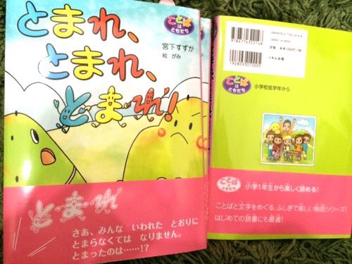 山の日なので、昔出した児童書が、山ものなので。「とまれ、とまれ、とまれ」(くもん出版)やまびこのお話しです。
#山の日 