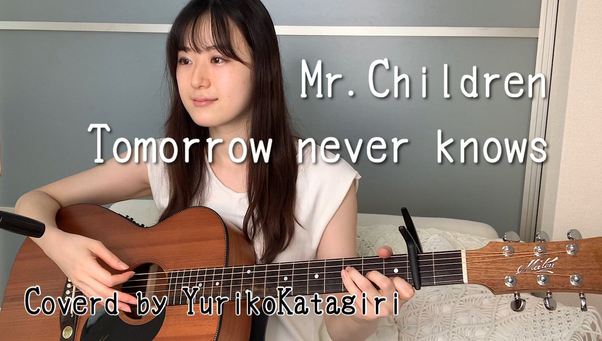 Yurikokatagiri 名曲カバーさせていただきました 女性キーフル Mr Children Tomorrow Never Knows ギター弾き語りcover 歌詞コード付 T Co Txciznusdz Youtubeより ミスチル Tomorrowneverknows ミスターチルドレン