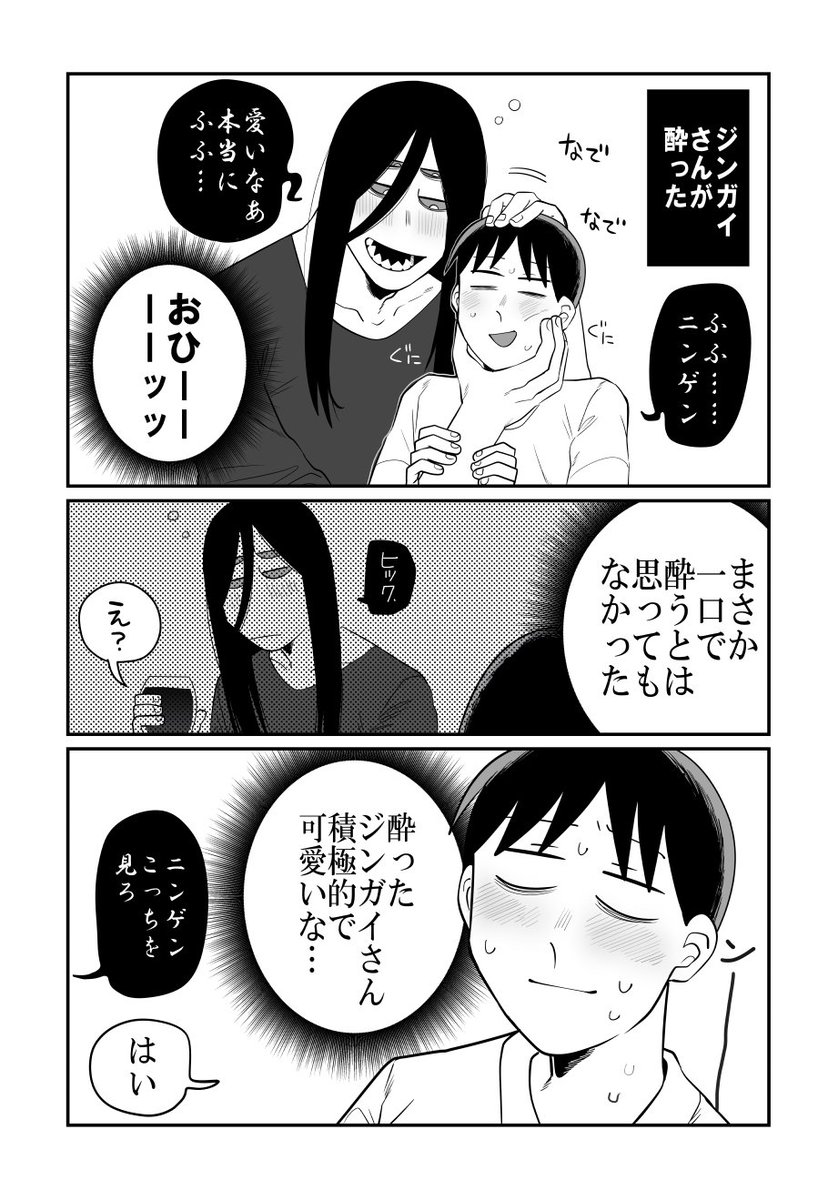 ジンガイさんとニンゲンくん37
1/2 