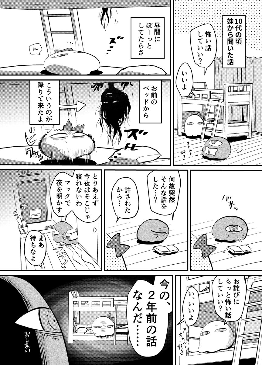 オカルト体験談っぽい漫画 1/2 