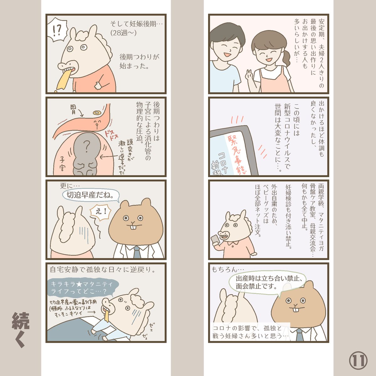 「壮絶妊娠記録 〜つわりで地獄を見た話〜」

久しぶりの続き。
コロナの影響で孤独感倍増でした。

#妊娠記録 
