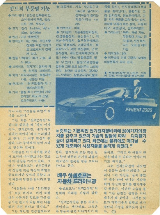 米ドラマ『ナイトライダー』韓題『電撃Z作戦』映画化へ TVシリーズ主役デビット・ハッセルホフの出演は決まっている(役柄未定) 『ソウ』『アク...