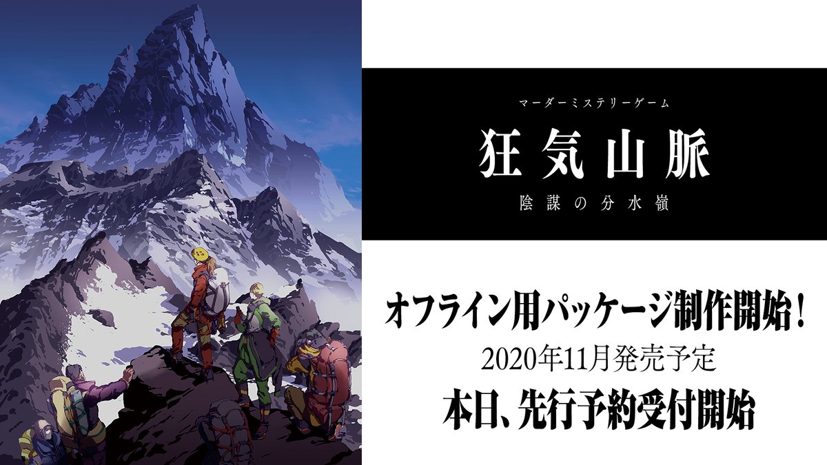 マーダーミステリー 狂気山脈 陰謀の分水嶺 ボードゲーム オフライン