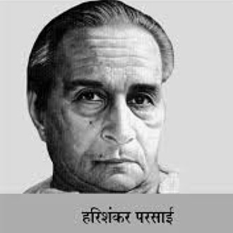 jagaran11's tweet photo. खुद चाहे कुछ न करूँ, पर दूसरों के काम में दखल जरूर दूँगा ।
#Agust11 #jagaran11
#हरिशंकर_परसाई 

✍हरिशंकर परसाई 1924 https://t.co/ef29BDlLMk