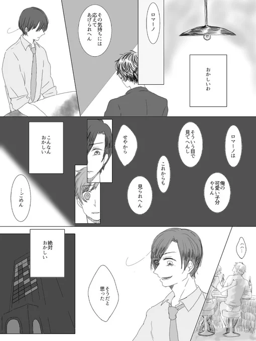 弊西ロマ序章(2/2)
終わりです。次章かけるといいな 