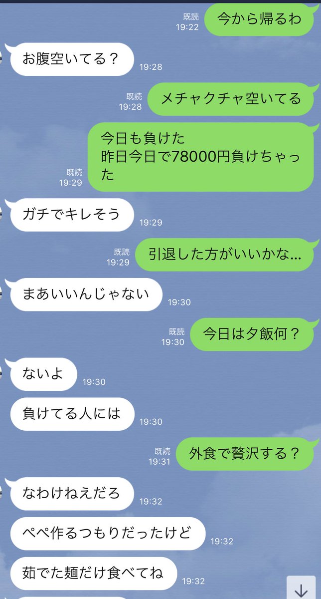 takeo_slo's tweet photo. 2日間で78000円も負けたお陰で、嫁からのLINEがキツイ😱

パチンコ屋で地獄を味わった後に家でも地獄を味わいそう…😢 https://t.co/uszGvEp7k1