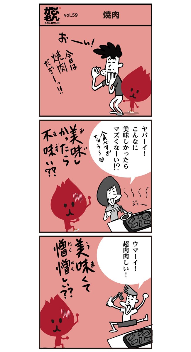 日本語 Lt 6コマ 漫画 Gt 漢字 漫画 イラスト かんじもん Kanjimon の漫画