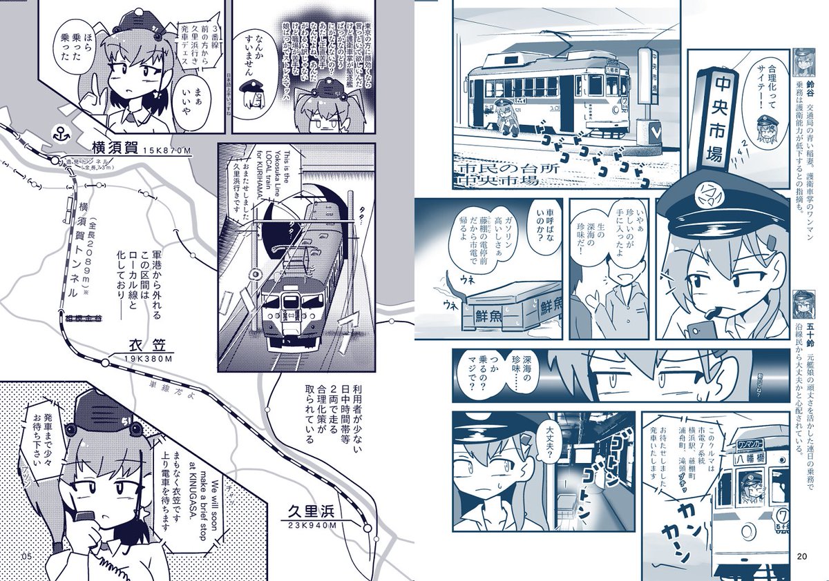 【新刊】8/16に「カンレチ4」を出します【神戸かわさき7】
艦娘車掌が横浜・横須賀を舞台に駆け回る内容です(平常運転)
A5/36Pで委託通販もありますので是非ご利用下さい。
新刊セット→https://t.co/5mGlN7gDuB
新刊単体→https://t.co/ocHTXp5DXf 