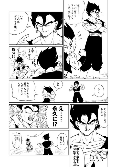 ベジットの日のtwitterイラスト検索結果