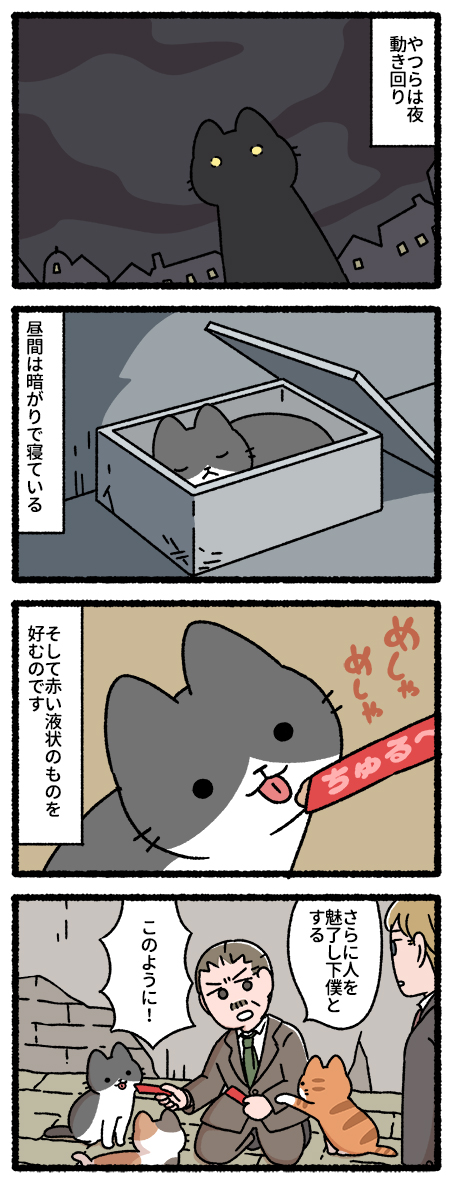 吸血鬼ドラキュラな猫とヘルシング教授 #猫の昔話 