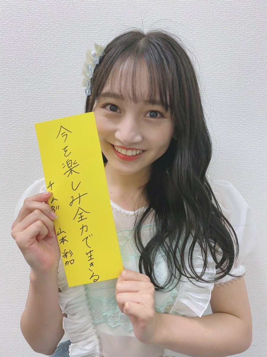 おさる 黄色い衣装着たハーフアップの子 可愛い と思った方 Nmb48の山本彩加 ちゃんといいます Seventeenのモデルも務め 盆栽や野球観戦 カフェ巡りなどが趣味で料理も空手もできちゃいます 死ぬほど良い子で頑張り屋さんなので ぜひ応援してあげ おさる 黄色い衣装着たハーフアップの子 可愛い と思った方 Nmb48の山本彩加 ちゃんといいます Seventeenのモデルも務め 盆栽や野球観戦 カフェ巡りなどが趣味で料理も空手もできちゃいます 死ぬほど良い子で頑張り屋さんなので ぜひ応援してあげ