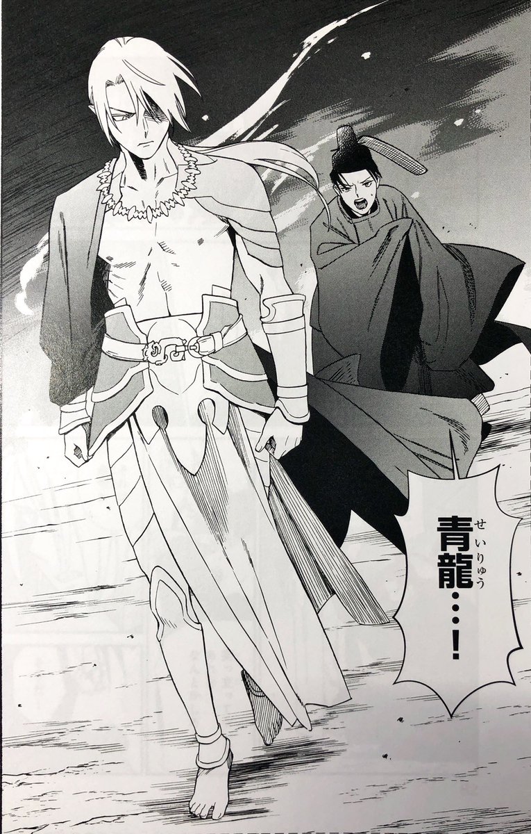 川端新 陰陽師 安倍晴明コミカライズ On Twitter 陰陽師 安倍晴明 キャラ紹介 青龍 十二神将 木将 十二神将の中で闘う能力がある 闘将 の3番手 潔癖な性格で 晴明が主であることを認めていない 顕現するだけで晴明の力をごっそり削る 陰陽師