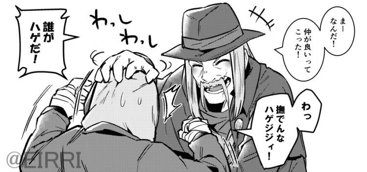 ハゲジジイ 