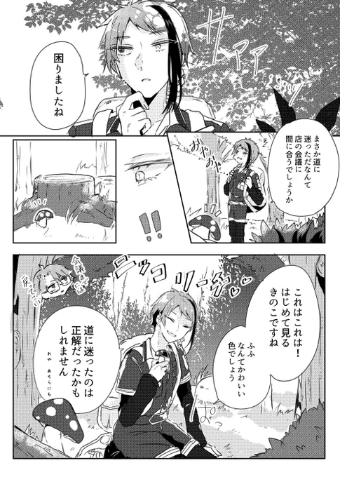 きのジェイ漫画「幸福」(1/3)
前回出した漫画の後日談的な。(前回の漫画はツリーに貼ります!)ひとりで山にいってる?
ところできのジェイってキノジェイ?きのジェイ?(表記)? 