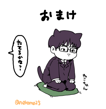 やったな 