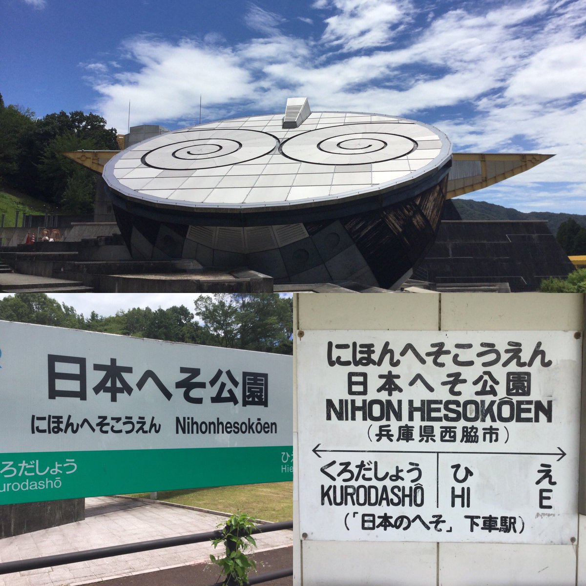 日本へそ公園