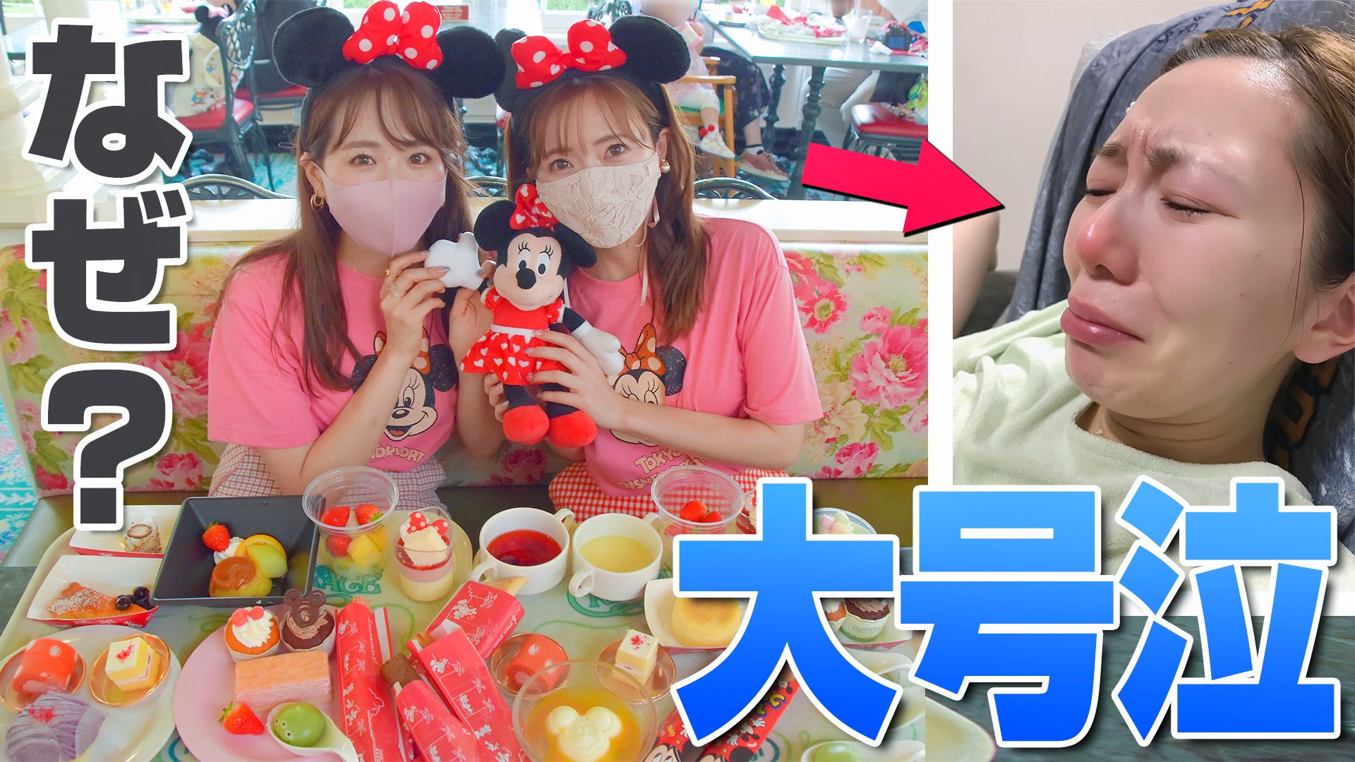 あいにゃん 11時入園で女の子友達と行く ディズニーランドvlog 大人気すぎて予約の取れないクリパレのスイーツブッフェにも潜入 楽しかったはずのディズニーが家に帰ってきて大号泣 その理由は T Co 8exwzdo3ne あいにゃん 11時入園で女の子友達と行く ディズニーランドvlog 大人気すぎて予約の取れないクリパレのスイーツブッフェにも潜入 楽しかったはずのディズニーが家に帰ってきて大号泣 その理由は T Co 8exwzdo3ne