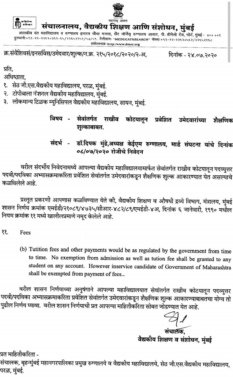 MIDAS_Asso's tweet photo. Please support inservice PG doctors working in BMC Hospitals in Mumbai. Humble request to Mumbai Muncipal Hospitals Administration and PHD GoM kindly implement this demand. @AmeyGhole @AUThackeray @rajeshtope11 @AmitV_Deshmukh @dmer @Maha_MEDD https://t.co/jYYV6zPZYi