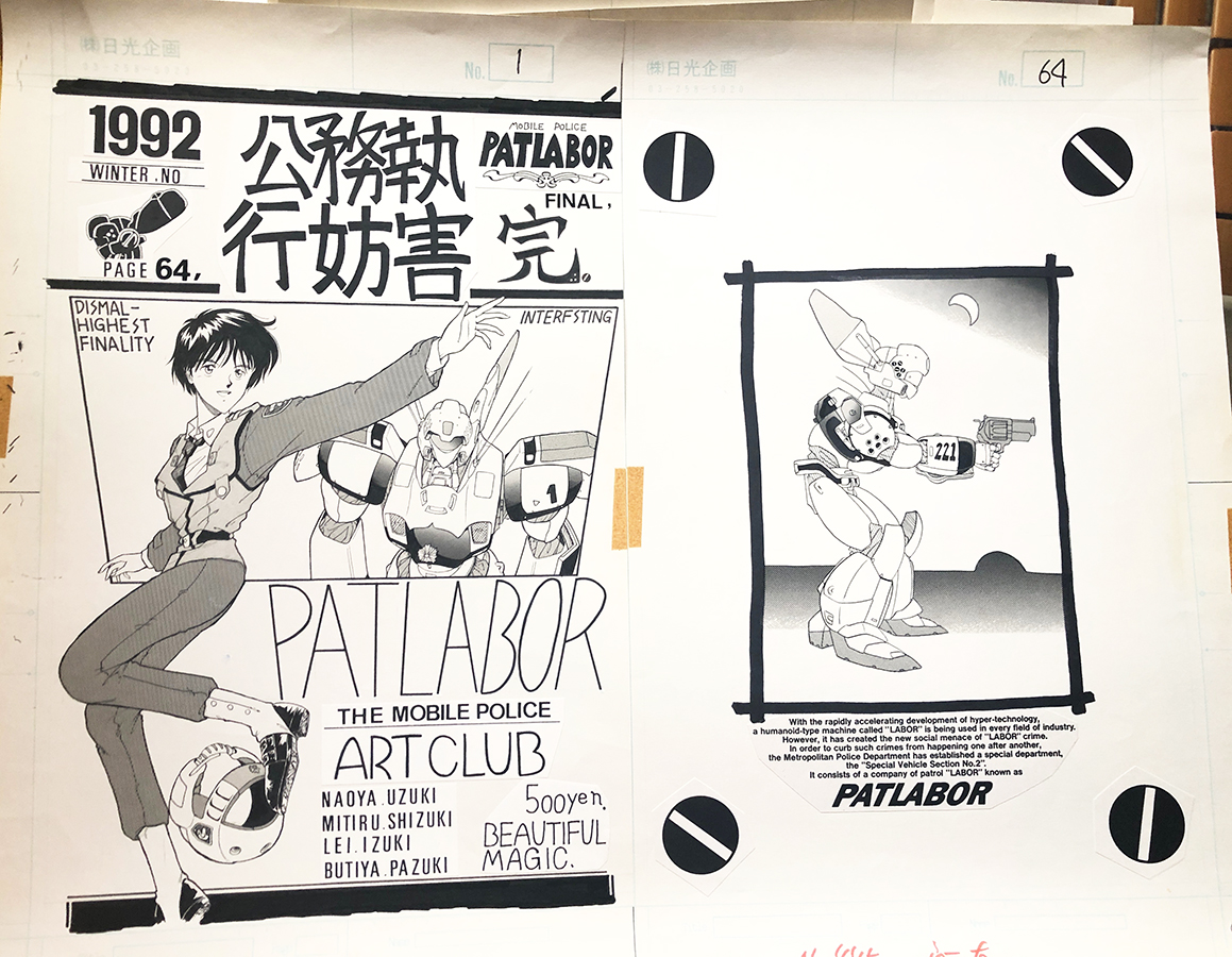 最後はパトレイバー同人誌「公務執行妨害」シリーズ表紙原画です。
本日は「#パトレイバーの日」ということで思わず大昔の原稿を連投してしまい失礼しました。
でも懐かしい思い出や、当時の読者の方々から反応をもらえたりと嬉しかったです。
「パトレイバーはいつだって最高だよ」です!
