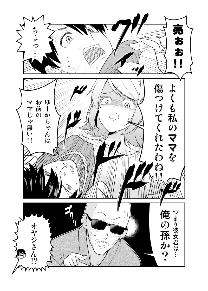 「うかおさ」アフター漫画11 #漫画 #オリジナル #うかおさ https://t.co/MwkC2T7jrx 