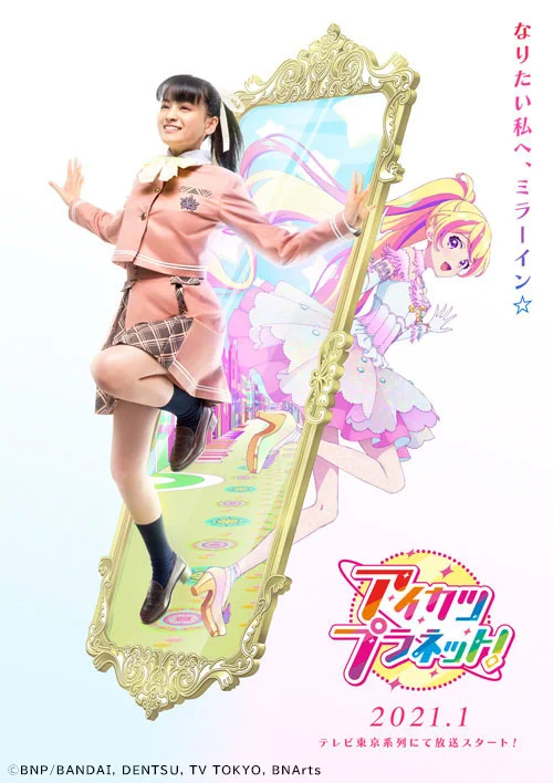 アイカツ！新シリーズ、アイカツプラネットの放送が決定！