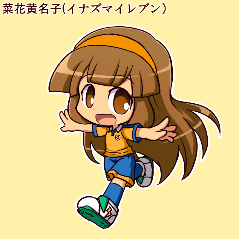 一休 イナズマイレブンの黄名子ちゃんです この子かわいいやんね 個人のご依頼で描かせていただきましたー T Co Uuorkdes19 Twitter