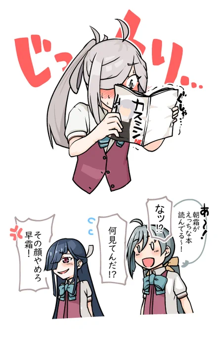 朝霜の知らないこと
#艦これ
#朝霜 