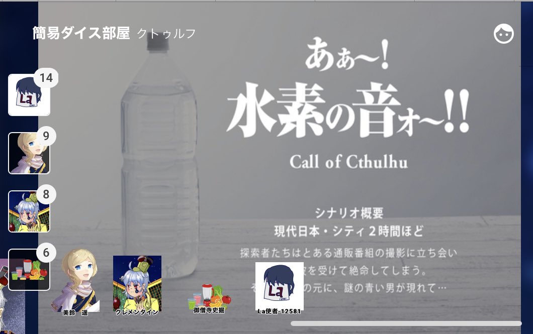 盆休みだからセッションしようぜなｔｒｐｇ呟きまとめ 8 17 9 00 Trpg Togetter