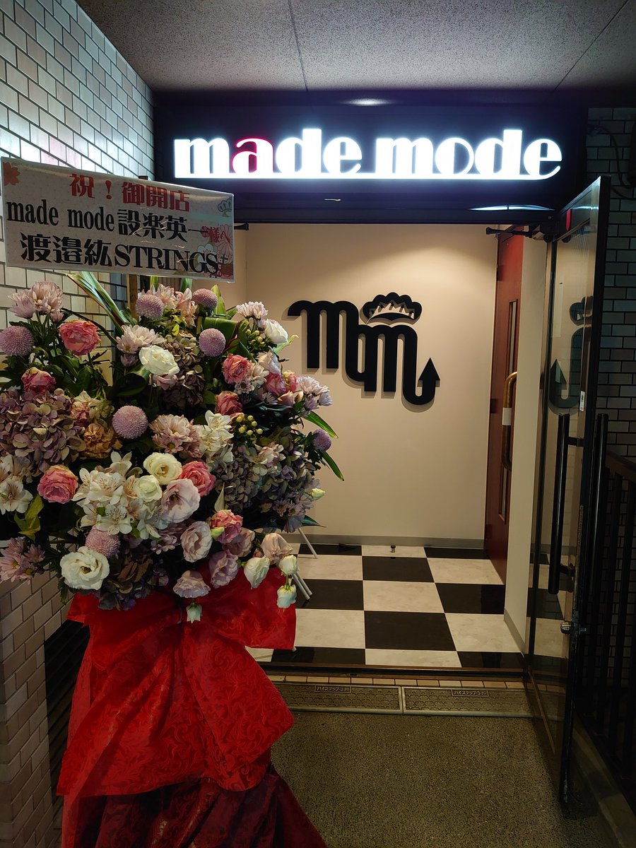 tosimii's tweet photo. 一昨日から飲食営業を開始した『made mode』さんへ行ってきた。
色々濃い話を聞けて楽しかったわ。
また行ってみよう。 #modemode https://t.co/5bUXNZ2Cod