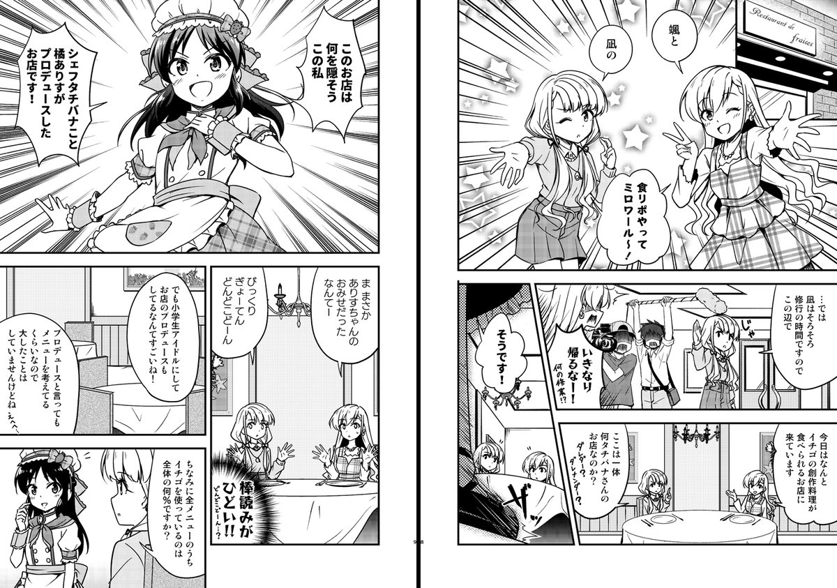 久川姉妹が食リポに再び挑戦するマンガ 