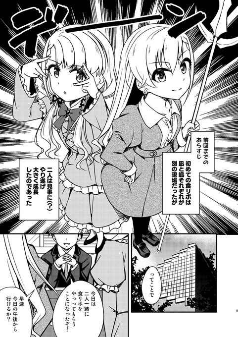 久川姉妹が食リポに再び挑戦するマンガ 