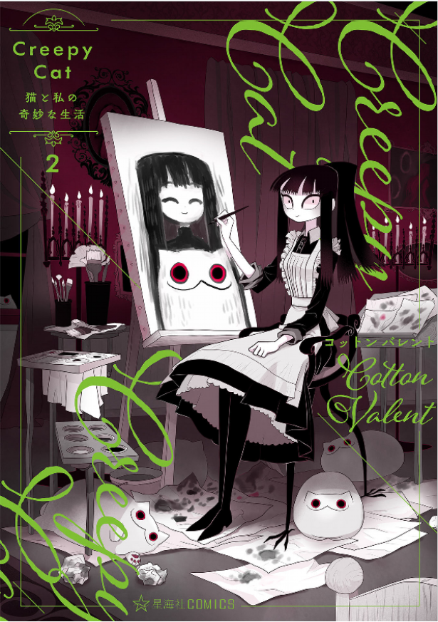 แมสแล้วววว / เรา Cotton Valent ค่ะ ตอนนี้เป็นนักเขียนการ์ตูนที่สำนักพิมพ์เซไคชะเรื่อง CreepyCat 猫と私の奇妙な生活 หนังสือการ์ตูนเรายังมีวางขายที่ร้านคิโนะนะ https://t.co/c8Ys9loFoH 