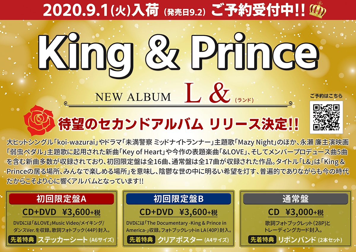 Hmv Books Shinsaibashi King Prince待望のセカンドアルバム L が ファーストアルバムから約1年2か月ぶりとなる9 2に発売 先着特典あり ご予約受付 初回限定盤a店舗予約 T Co Wqtkma4hap 初回限定盤b店舗予約 T Co