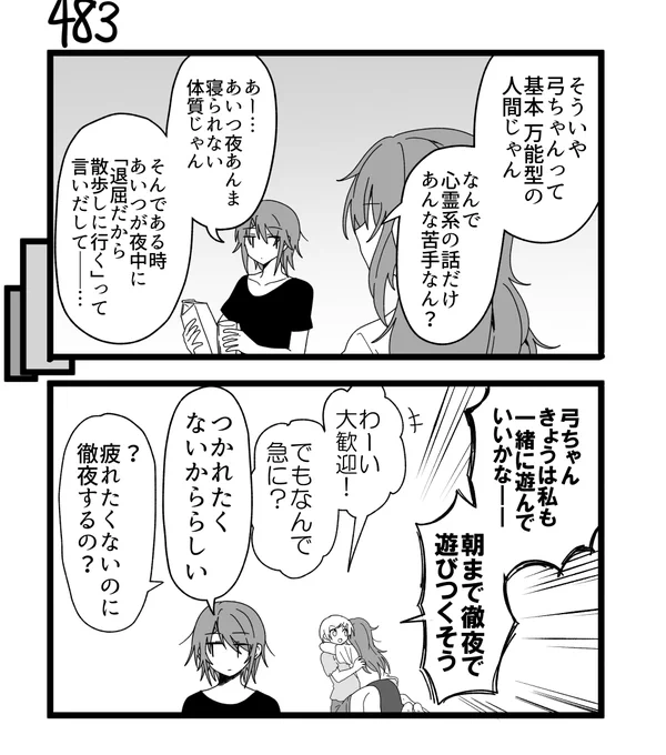 創作2コマ漫画 その483 