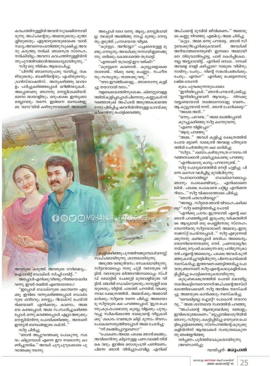 MohanlalMFC's tweet photo. #Tharppanam (08)

#Mohanlal @Mohanlal #ManoramaWeekly https://t.co/0g8lTROiPy