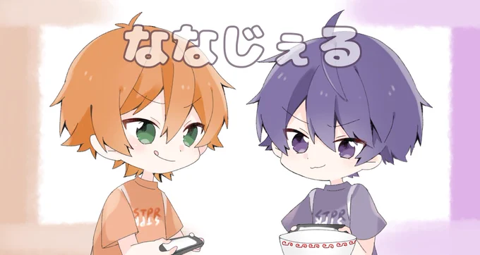 ななじぇるコラボお疲れ様でした!✨

#なーくん #ジェルくん

 #すとぷりギャラリー 