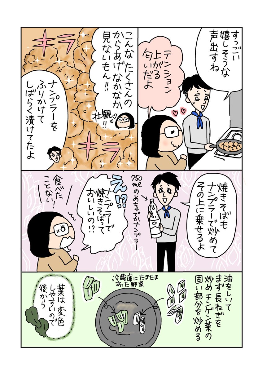 夫が作ってくれた唐揚げのせナンプラー焼きそばが美味しかったので漫画にしました1/2

唐揚げ揚げるの結構手間かかりますよね、ありがたいです?

#漫画が読めるハッシュタグ
#夫婦漫画 