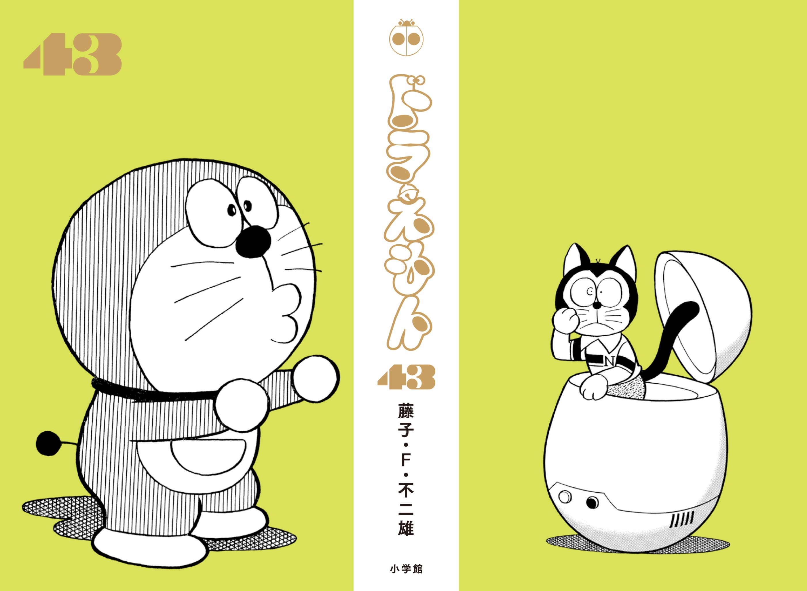 ドラえもん【43巻】【6巻・34巻なし】 ドラえもん【43巻】【6巻・34巻なし】 ドラえもん 43 | 書籍