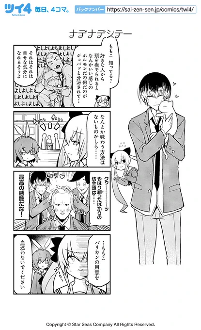 【ナデナデシテー】ショウマケイト『恋するビリオネア 金龍院セイラの華麗なる運命操作』 https://t.co/QV4kjBPd5s #ツイ4 