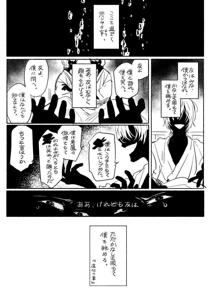 【文ある】親愛なる道化師様へ①【超絶遅刻】
今日が6.19です(大嘘)。12呟き程失礼します
改めて、最推しブンゴーだざいくんお誕生日おめでとう!(ございました!)
※御史実ネタ・作品文章引用・概念的ご本家表現あり
※弊図書館事情(多&太仲良し)あり
※アニメ以前からの構想よりアニメ要素は0 