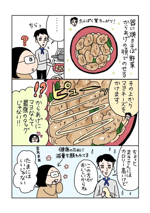 夫が作ってくれた唐揚げのせナンプラー焼きそばが美味しかったので漫画にしました2/2 