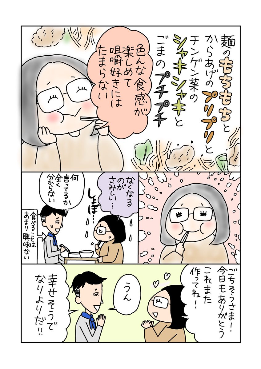 夫が作ってくれた唐揚げのせナンプラー焼きそばが美味しかったので漫画にしました2/2 