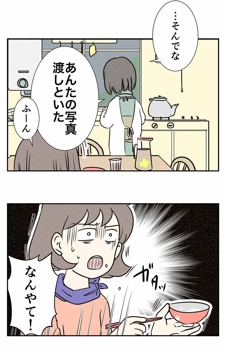 私のお義母さんの #1970年代の婚活 第③話目
占いと 年頃の娘と 「なんやて」
今の時代とは、少し違った婚活模様?

全12話です? このお話は毎日21時に更新します〜
詳しい裏話とかはブログで読んでね 