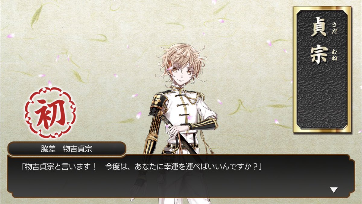 宇里香菜 Uri Kana בטוויטר やっと出逢えた 物吉貞宗 Cv 小野賢章 Ono Kensho 刀剣乱舞 初 Tkrb Ht Touken Staff 宇里香菜 Uri Kana בטוויטר やっと出逢えた 物吉貞宗 Cv 小野賢章 Ono Kensho 刀剣乱舞 初 Tkrb Ht Touken Staff