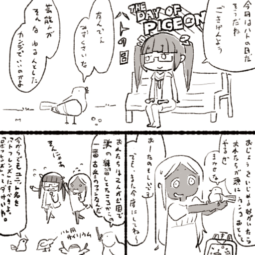 晶葉とライラとハトの日のハト 