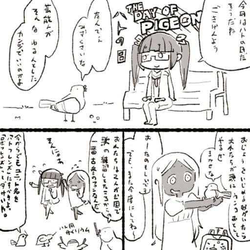 晶葉とライラとハトの日のハト 