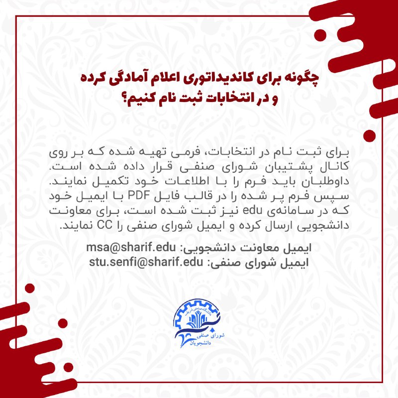 شورای صنفی شریف tweet media